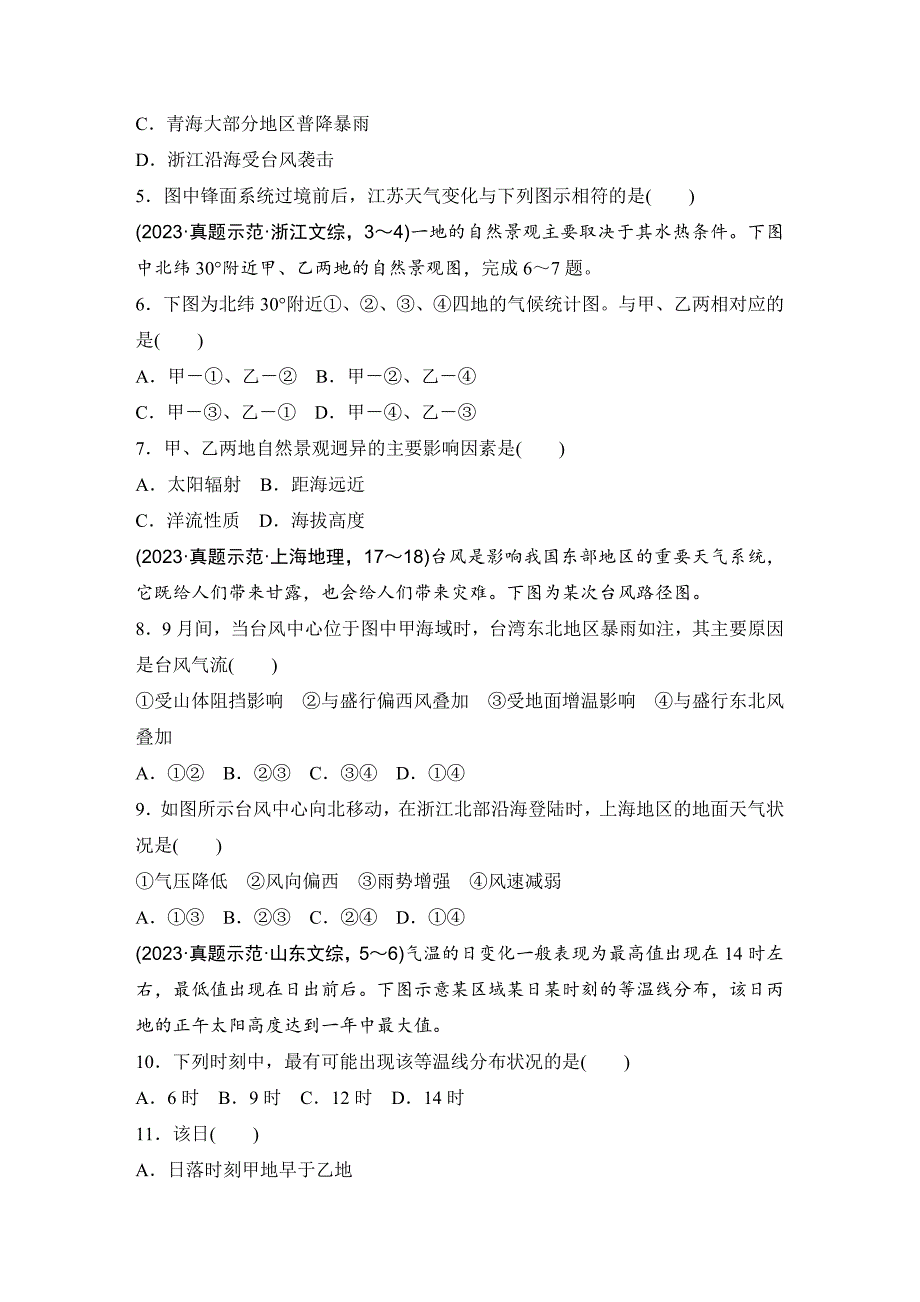 精品浙江省高考地理复习题：专题卷05-大气运动规律高考仿真卷-Word版含答案_第2页