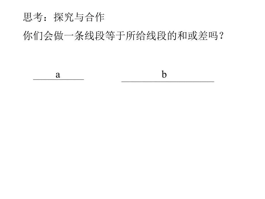 尺规作图作一条线段等于已知线段课件_第5页