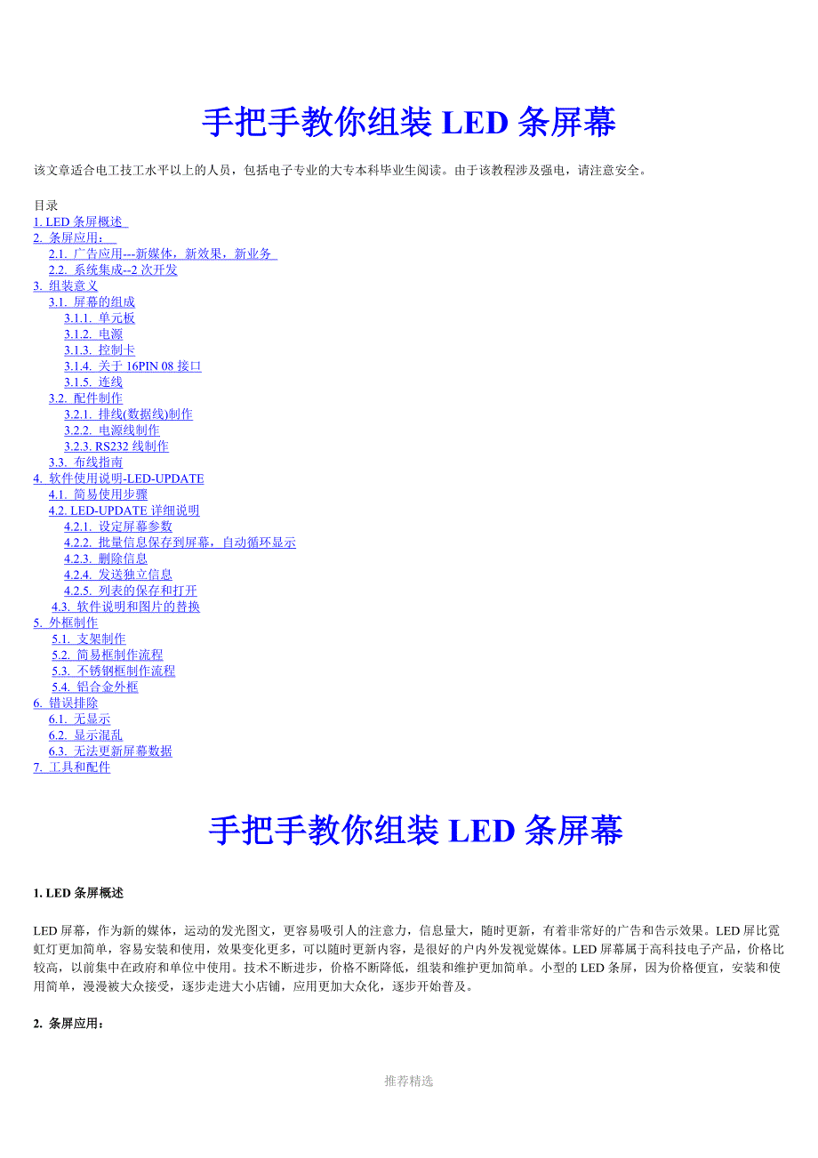 手把手教你组装LED条屏幕_第1页