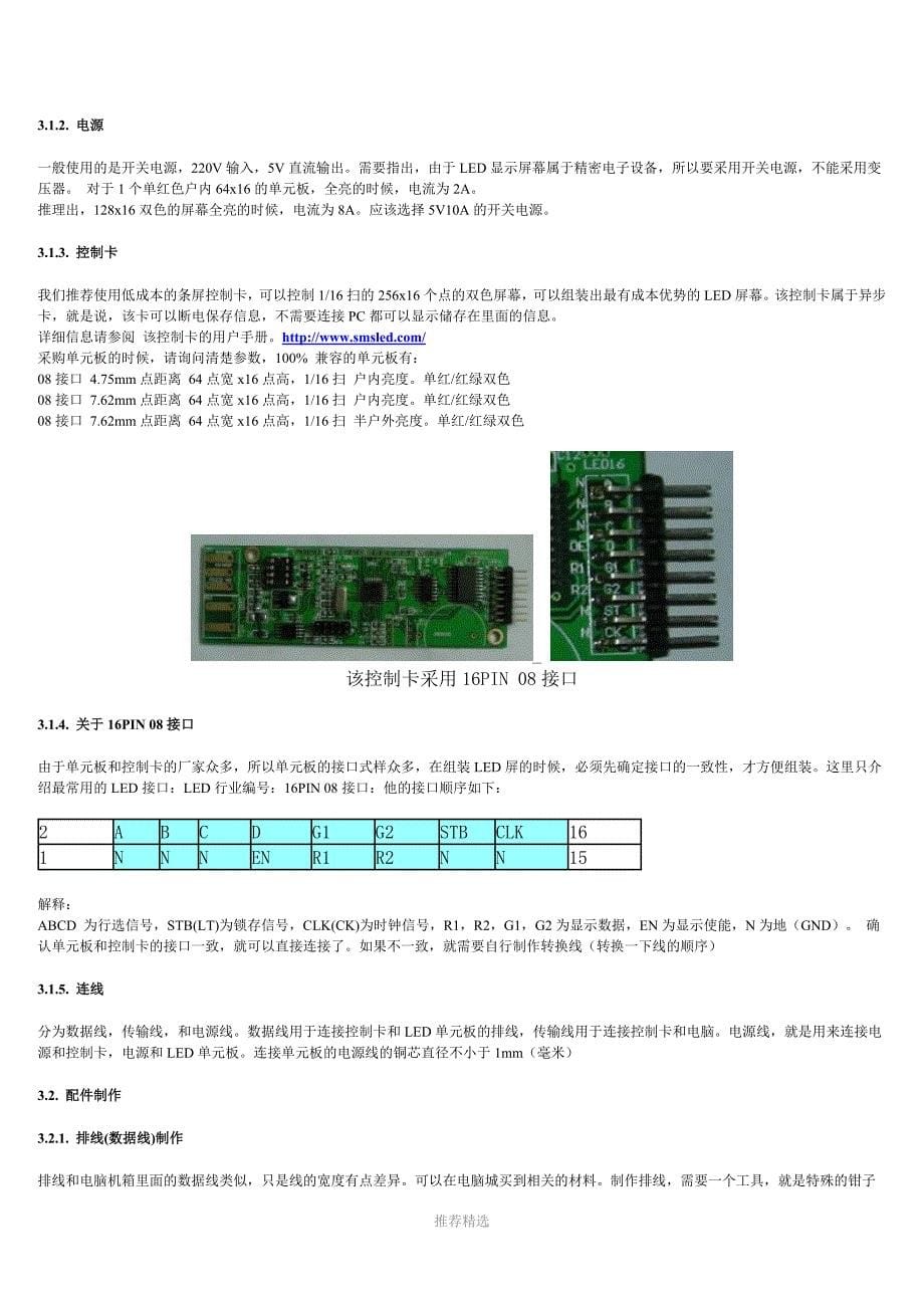 手把手教你组装LED条屏幕_第5页