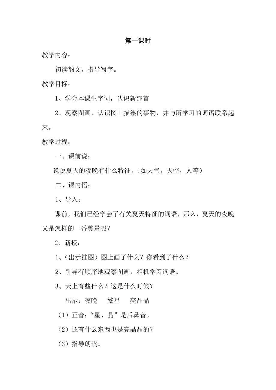 苏教版四年级数学教案第二课时教学设计_第2页