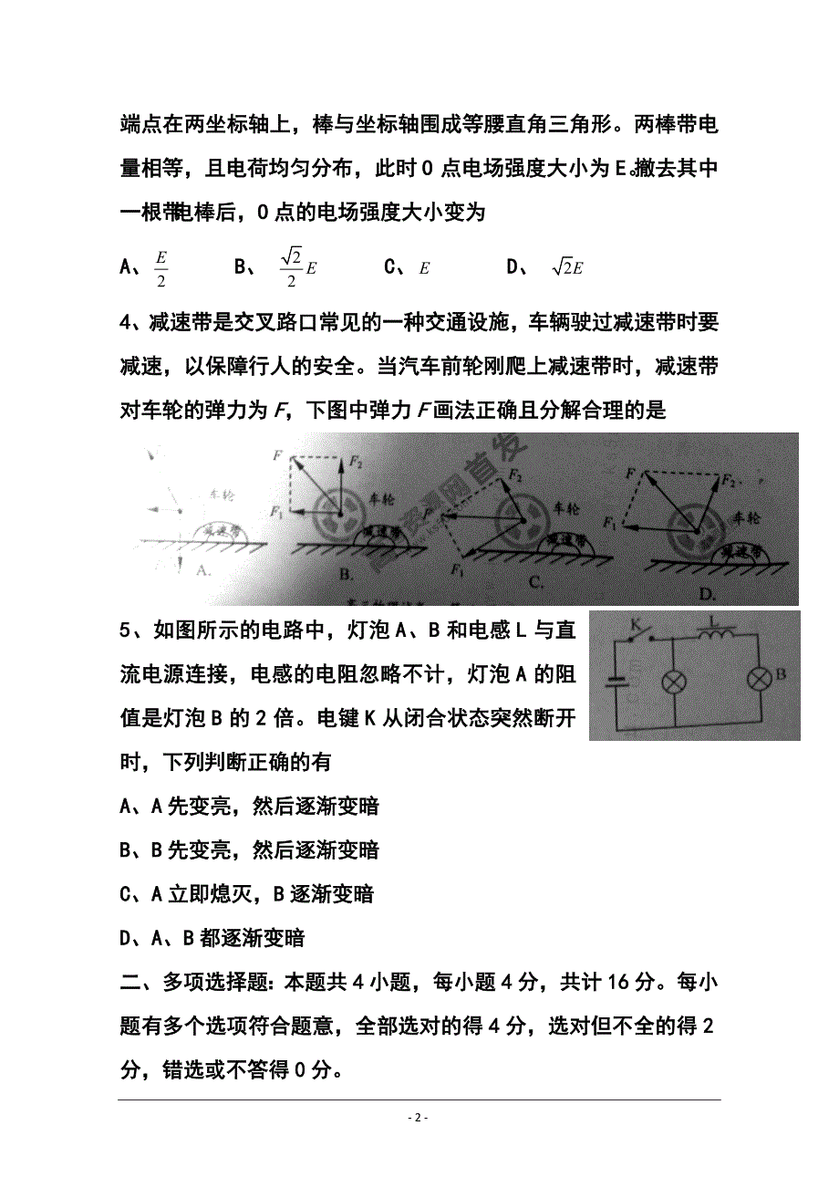 江苏省南京市、盐城市高三第一次模拟考试物理试题及答案_第2页