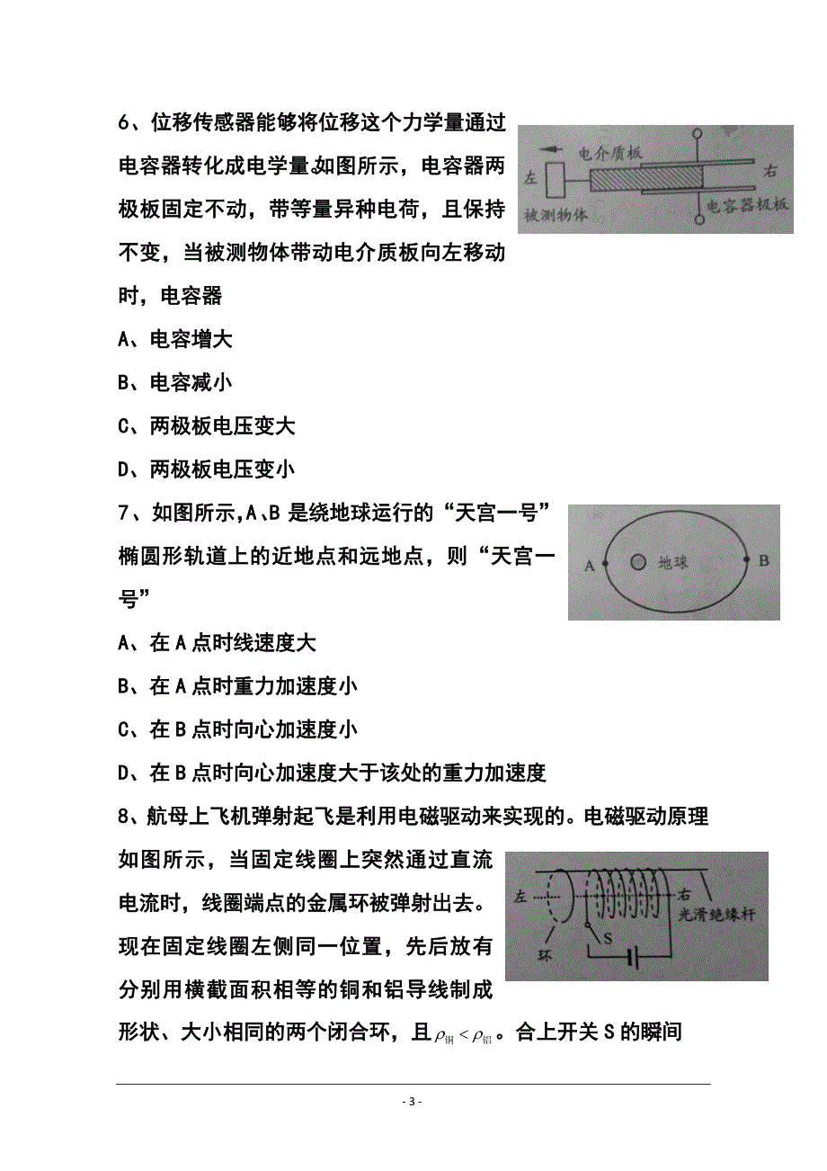 江苏省南京市、盐城市高三第一次模拟考试物理试题及答案_第3页