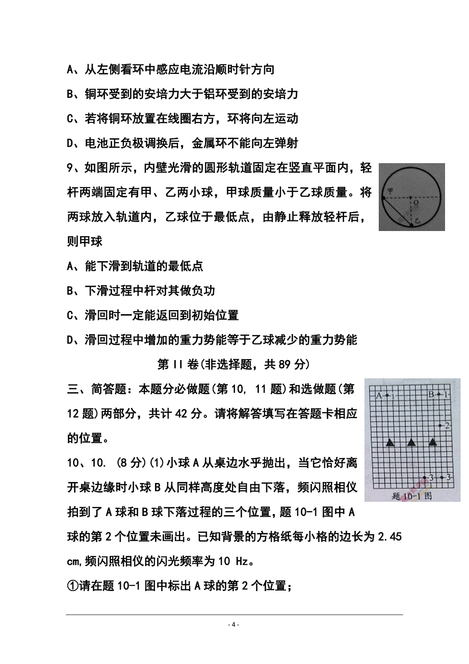 江苏省南京市、盐城市高三第一次模拟考试物理试题及答案_第4页