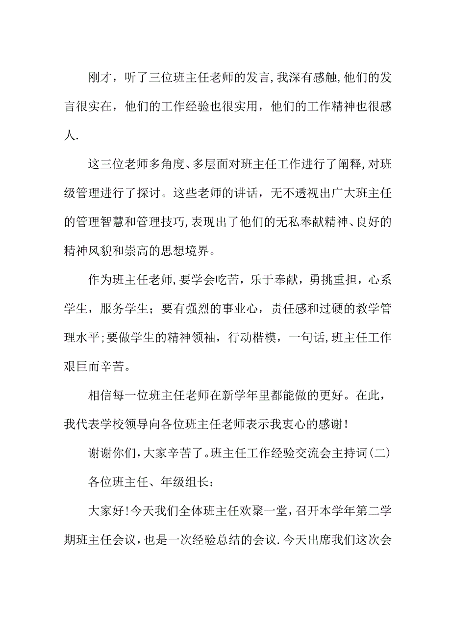 班主任工作经验交流会主持词.doc_第2页