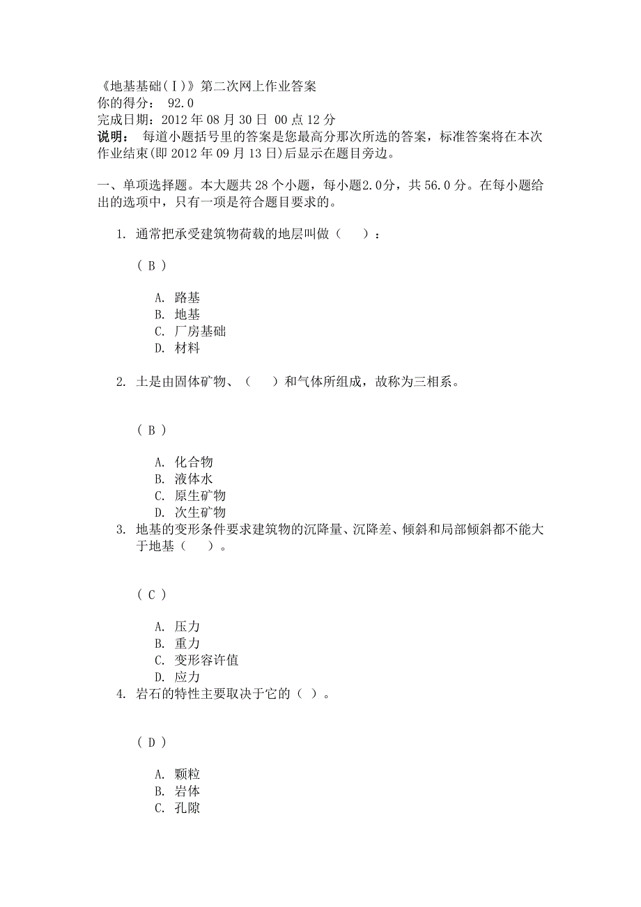 《地基基础(Ⅰ)》第二次网上作业.doc_第1页