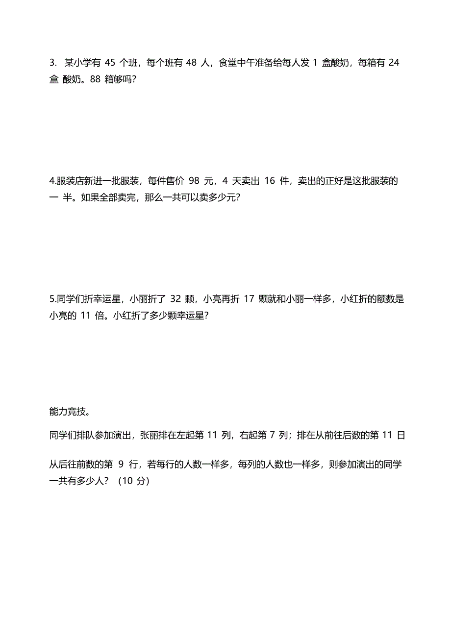 苏教版三年级下册数学第一单元达标测试卷及答案_第4页