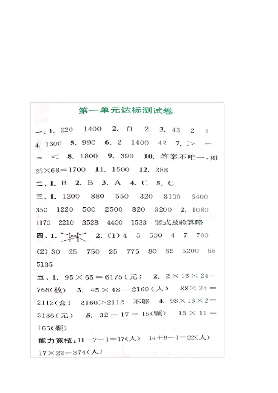 苏教版三年级下册数学第一单元达标测试卷及答案_第5页