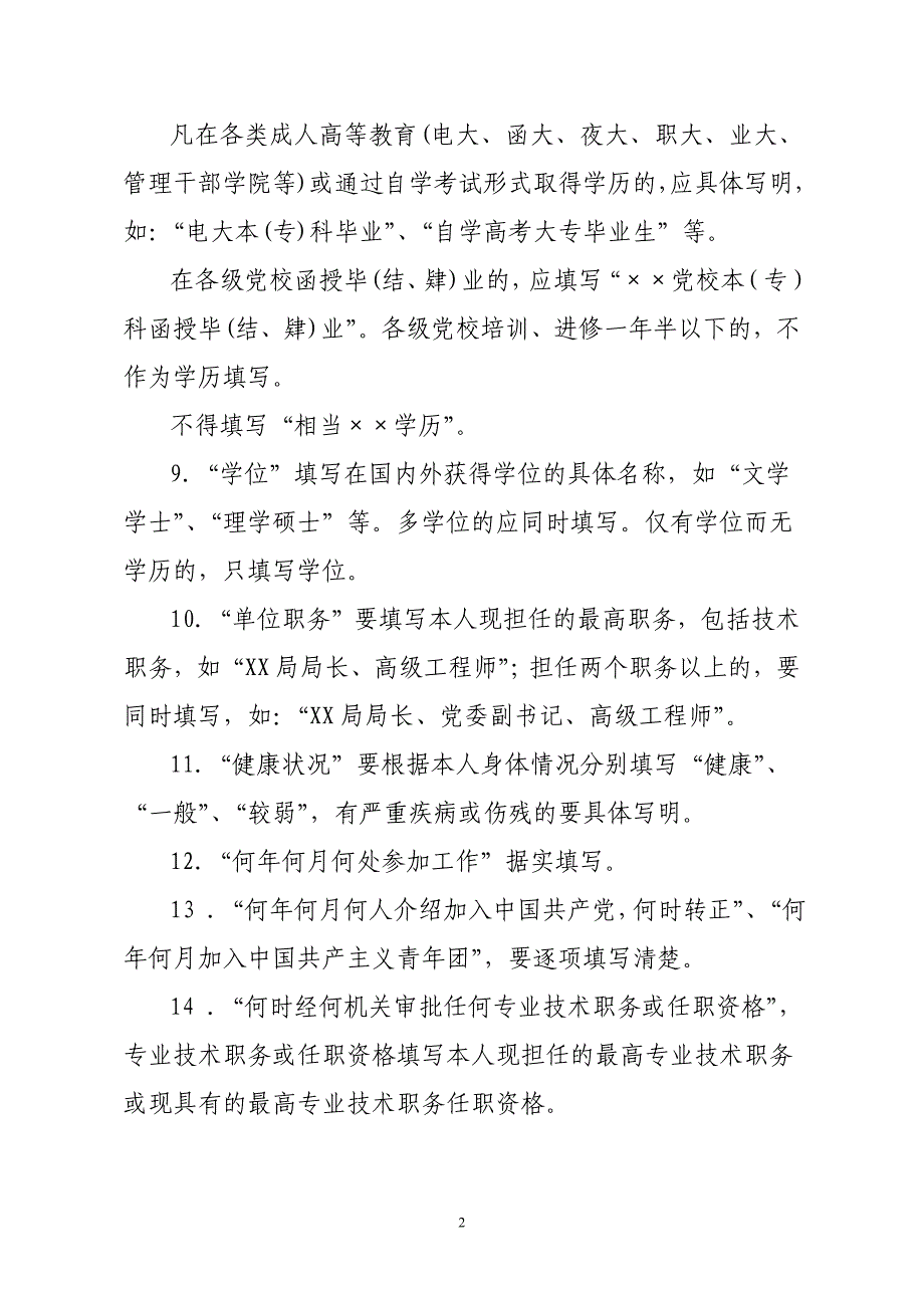 《干部履历表》填写说明.doc_第2页