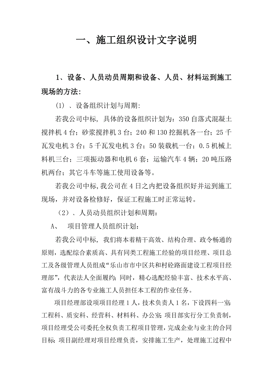 乐山市市中区剑峰乡共和村道技术标书_第3页