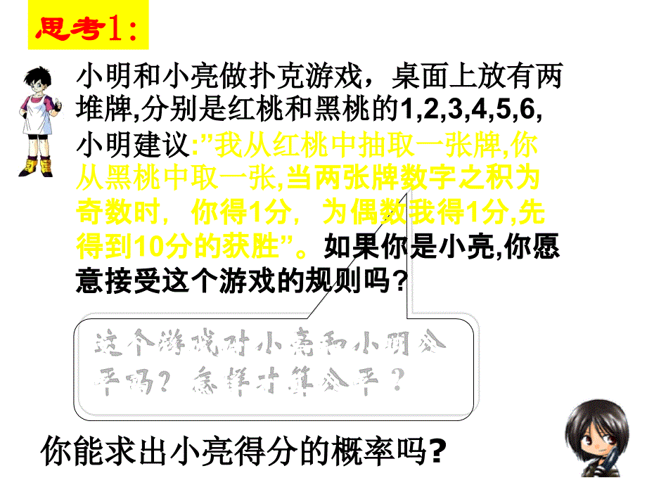 新人教版初中数学九年级上册25章精品课件-252用列举法求概率(第二课时)_第3页