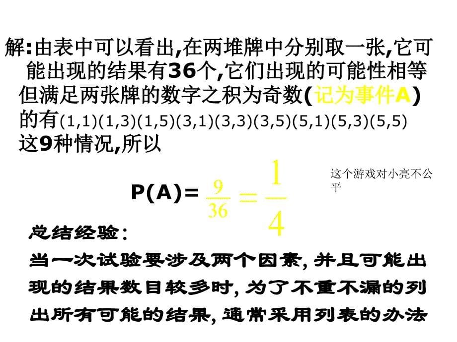 新人教版初中数学九年级上册25章精品课件-252用列举法求概率(第二课时)_第5页