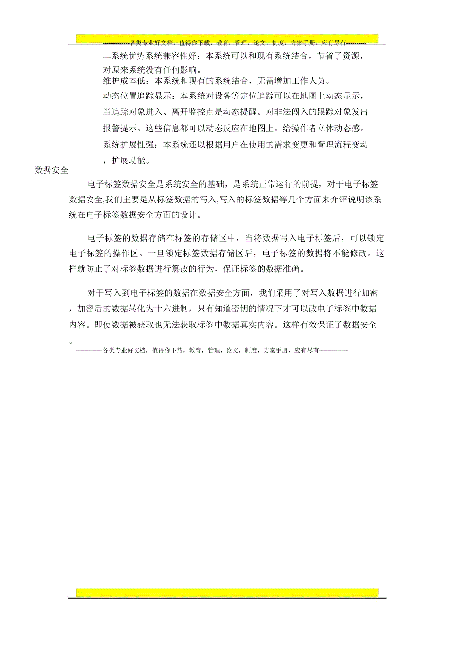 RFID机房设备智能管理系统解决方案_第4页