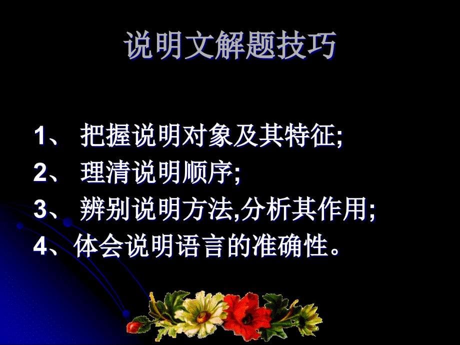 中考考点指导-说明文阅读.ppt_第5页