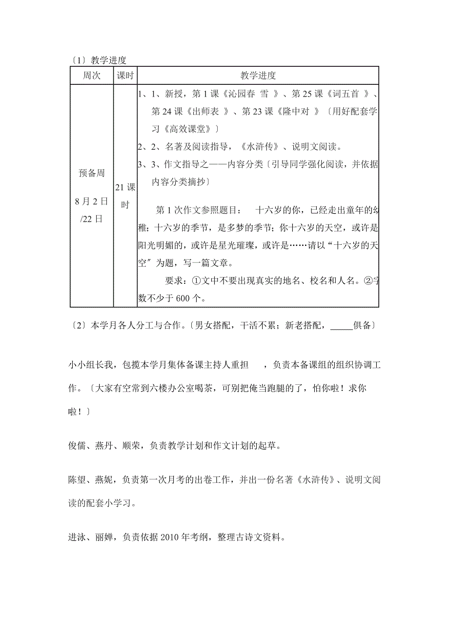 2010年田家炳中学初三语文组第1次集体备课.doc_第2页