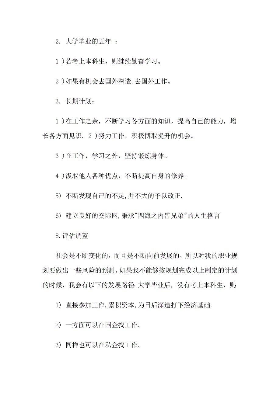 个人职业规划汇编4篇_第3页