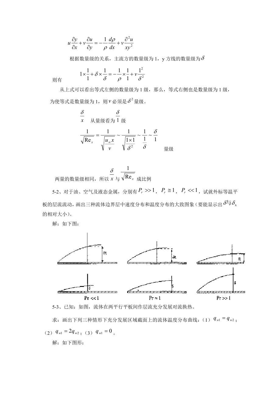 第四版传热学第五、六章习题解答.doc_第2页