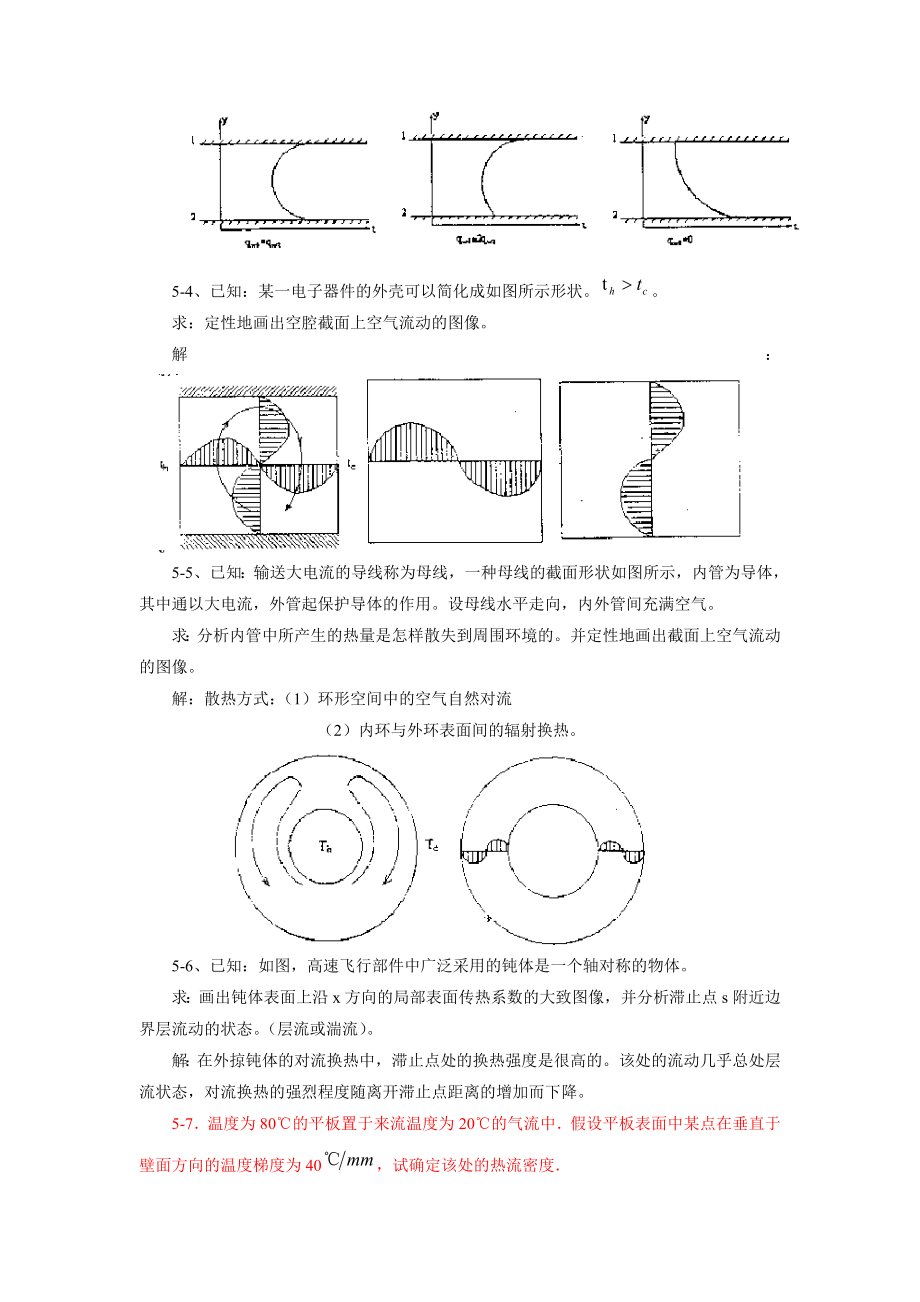 第四版传热学第五、六章习题解答.doc_第3页