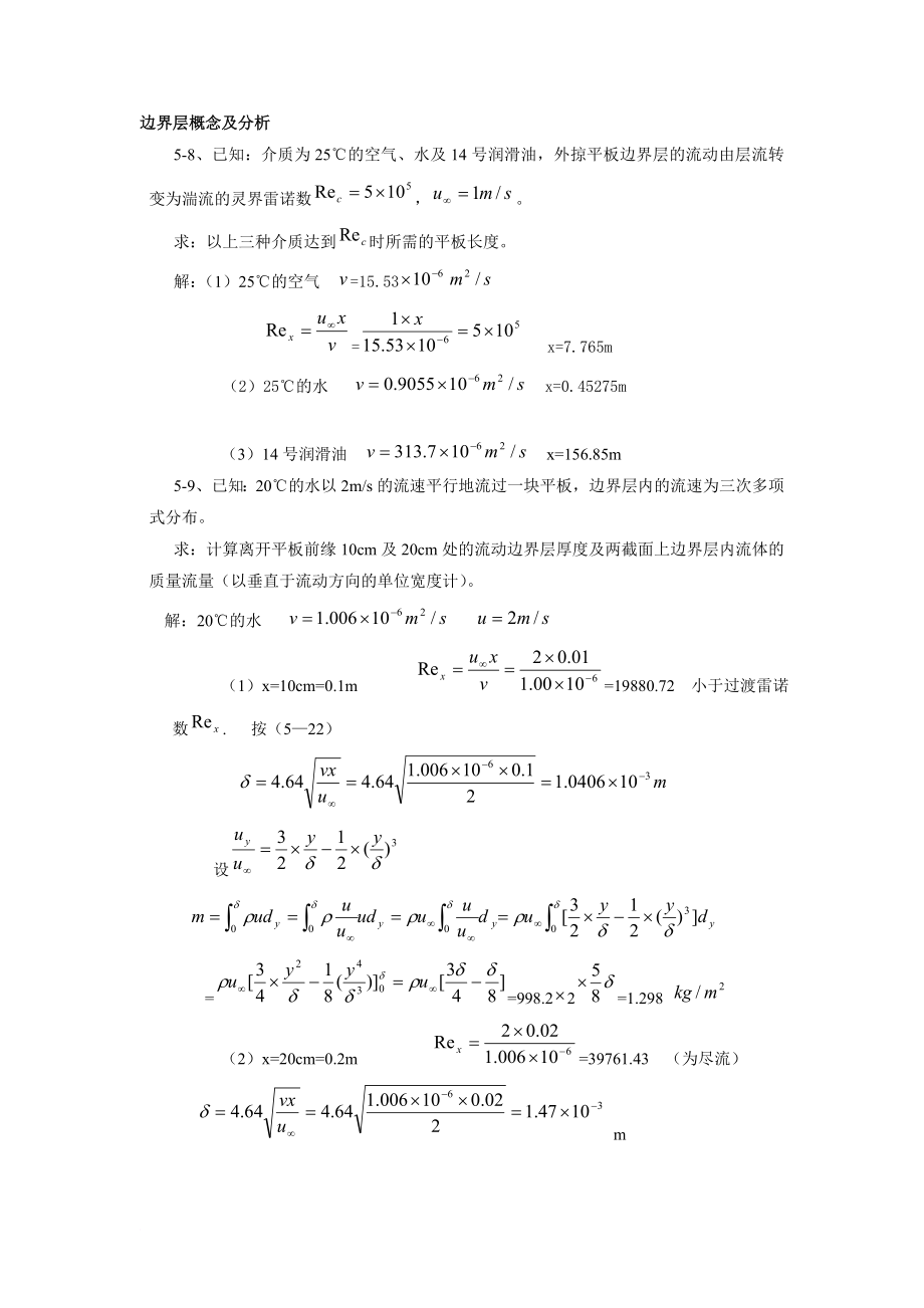 第四版传热学第五、六章习题解答.doc_第4页