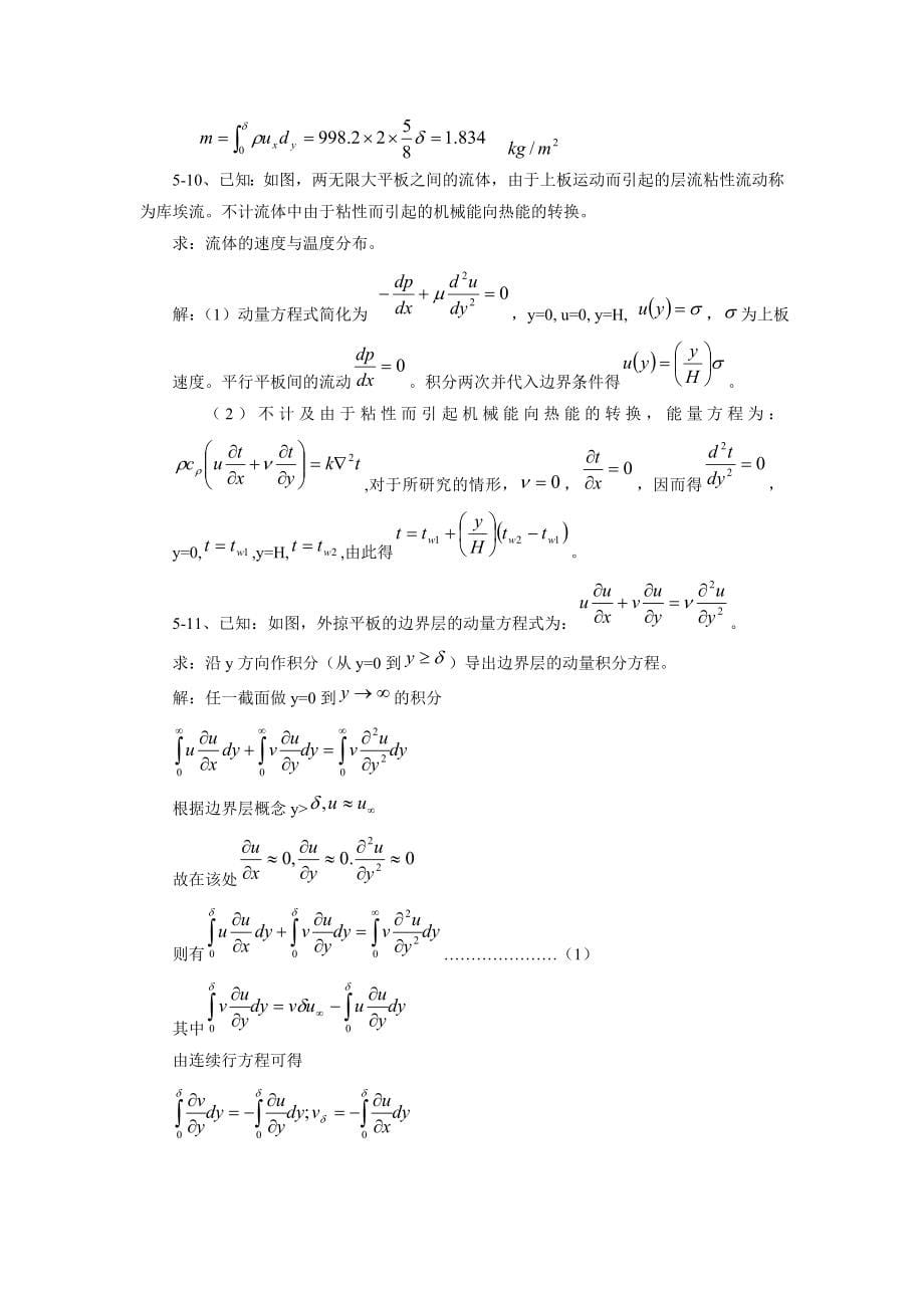 第四版传热学第五、六章习题解答.doc_第5页