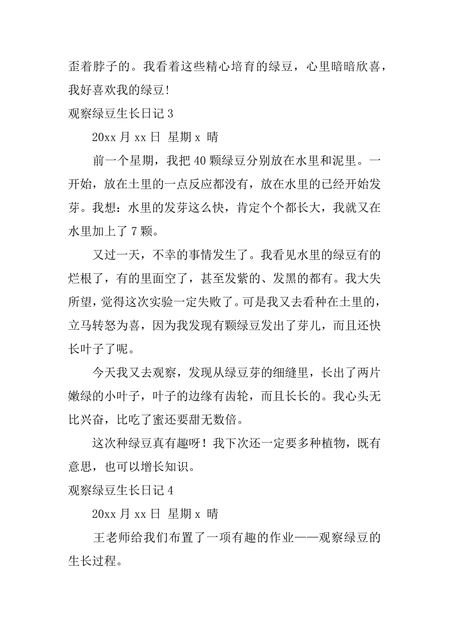 观察绿豆生长日记16篇绿豆的生长过程观察日记五则_第2页