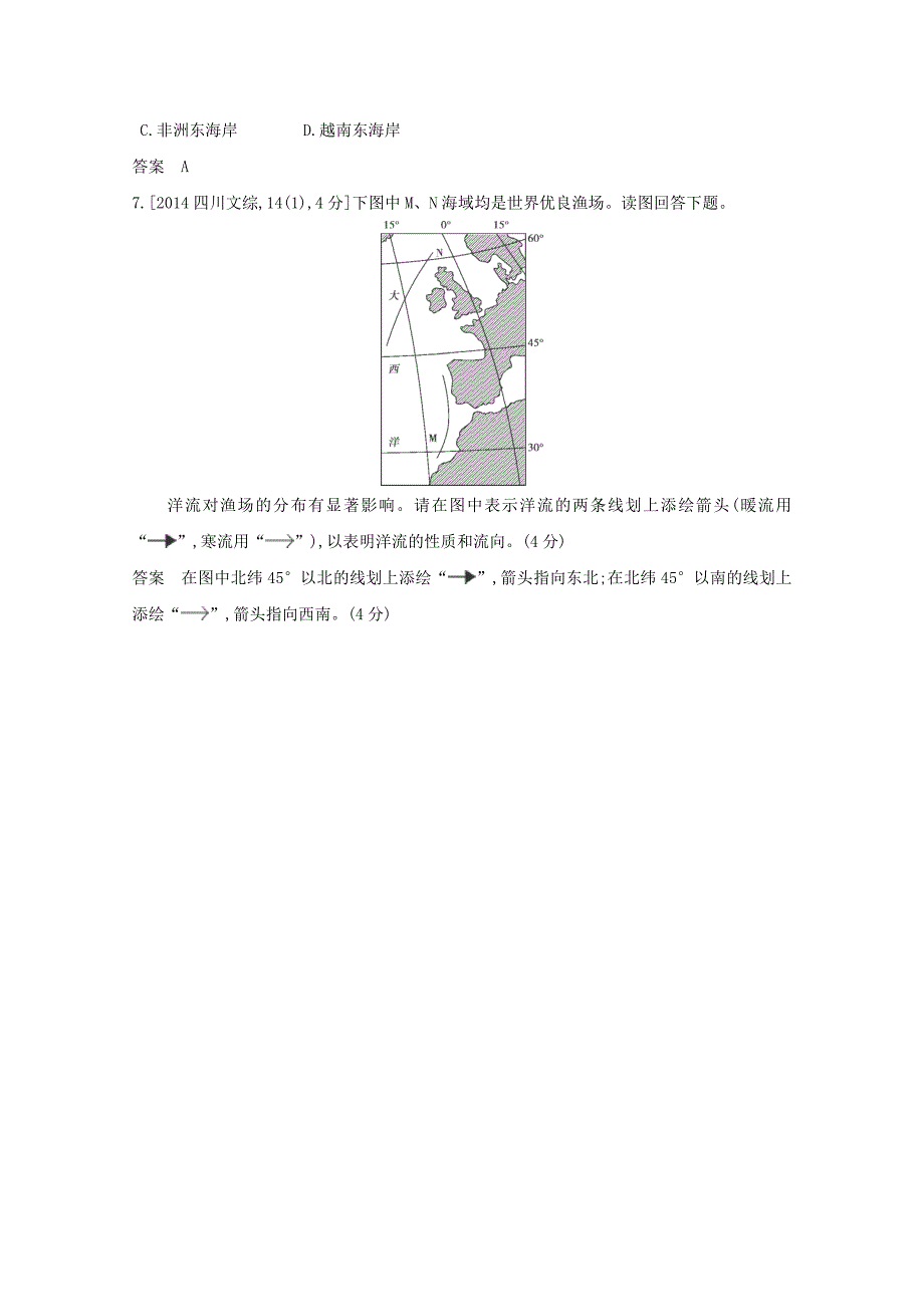 精修版高考地理一轮考点训练【第4单元】地球上的水含答案_第3页