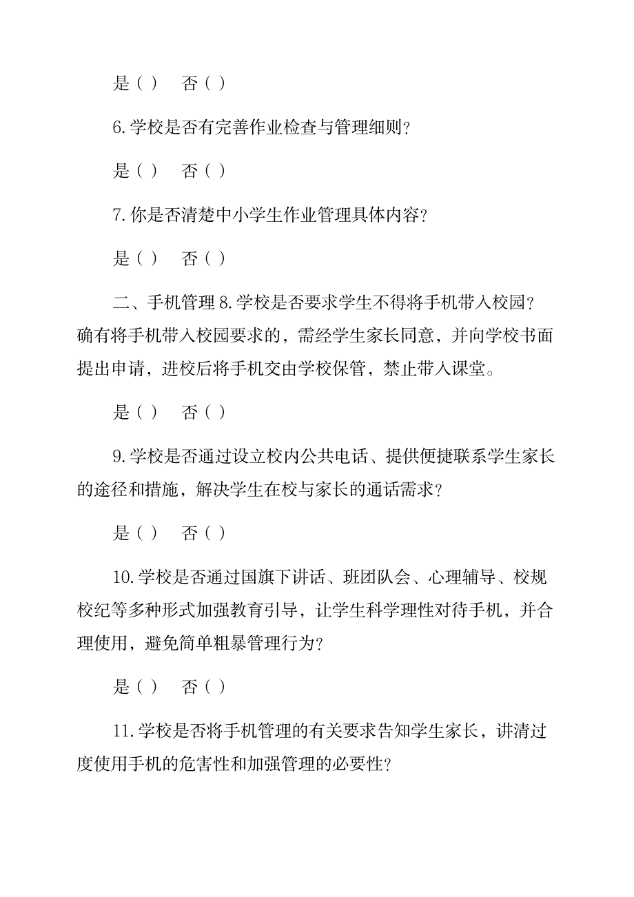 中小学生“五项管理”调查问卷2_第2页