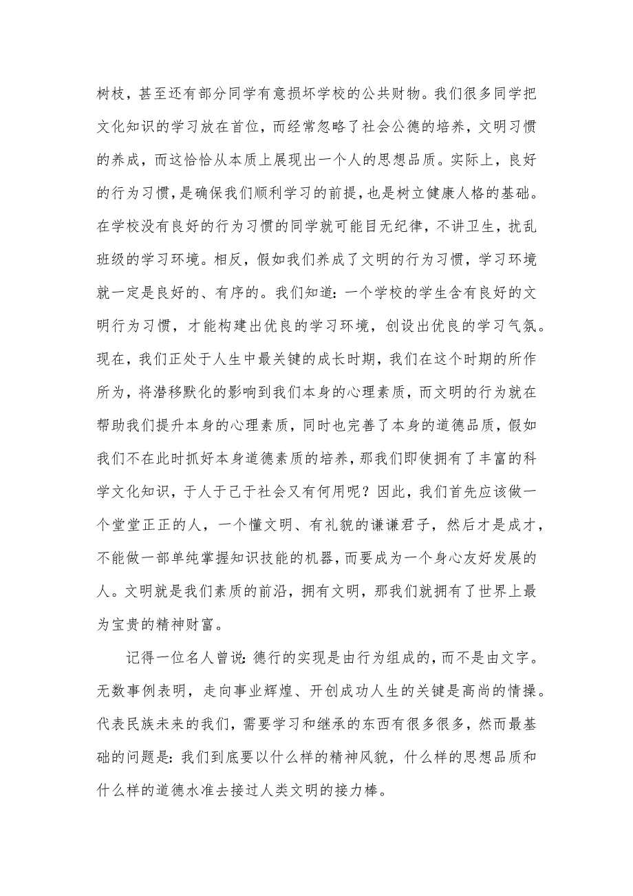 改变陋习做一个有道德、素养、文明的人_第2页