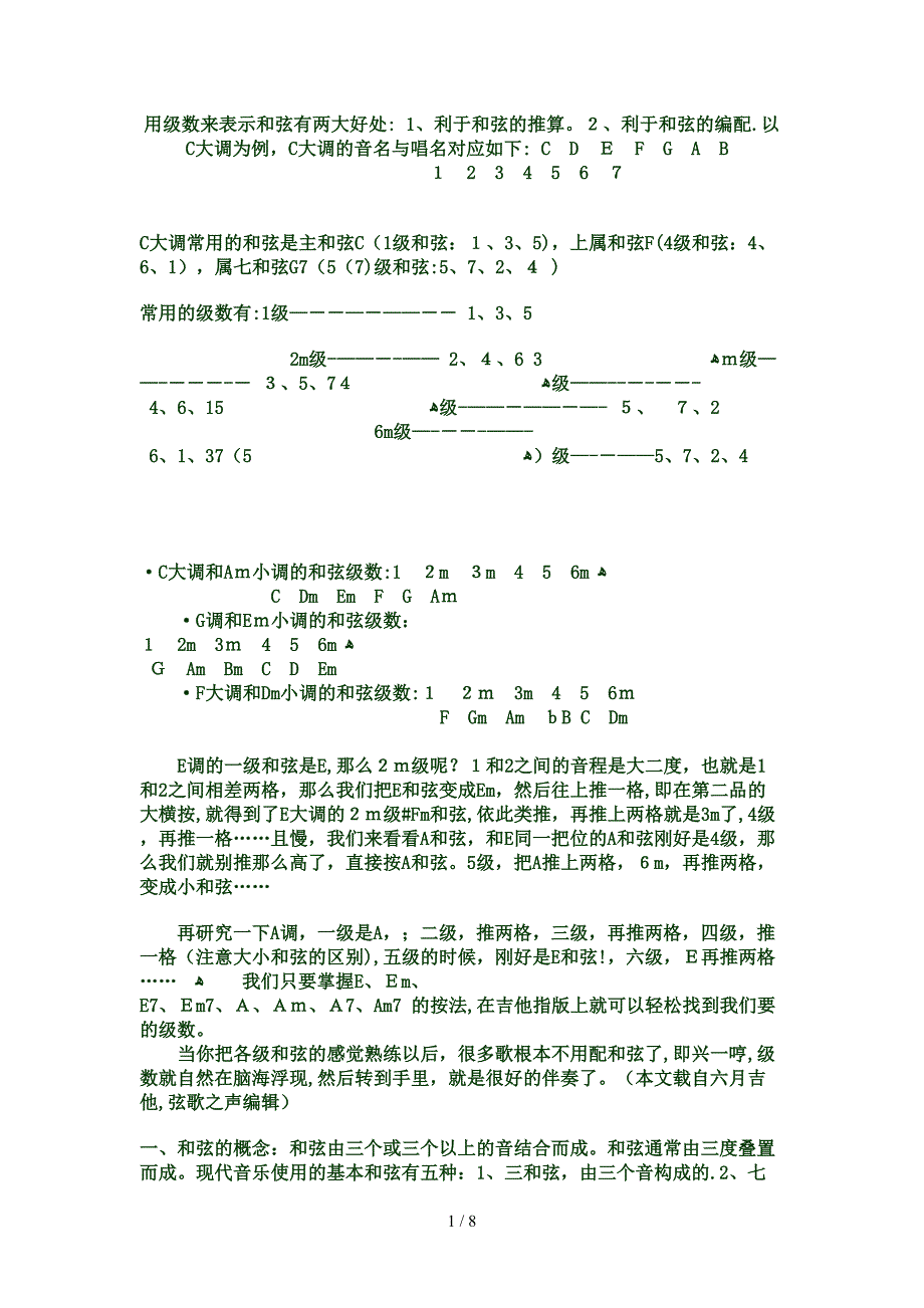 用级数来表示和弦有两大好处_第1页