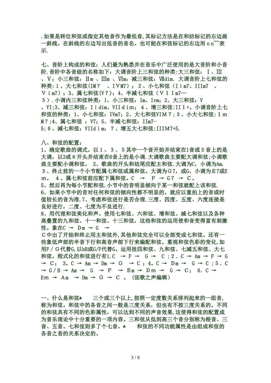 用级数来表示和弦有两大好处_第3页