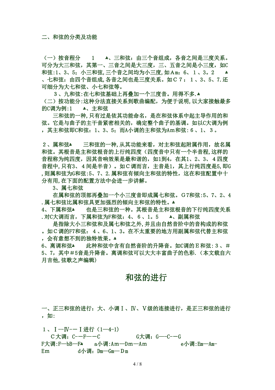 用级数来表示和弦有两大好处_第4页