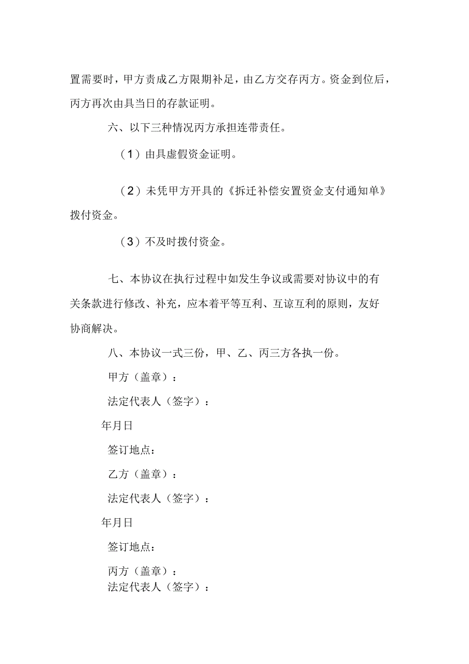 拆迁补偿安置资金监管协议(二)_第2页