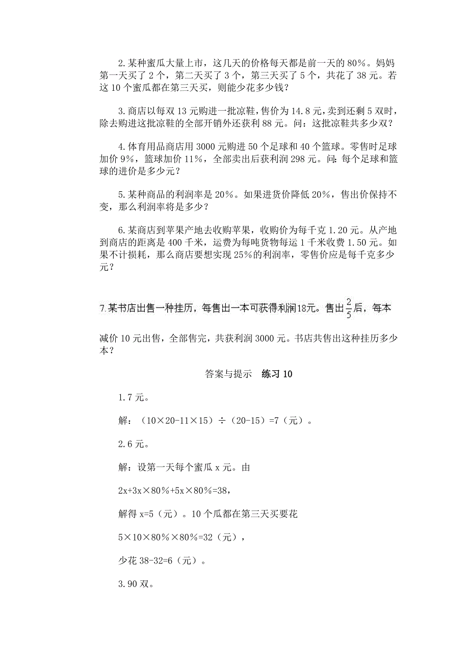 小学六年级数学奥数讲座共30讲含答案_.doc_第4页