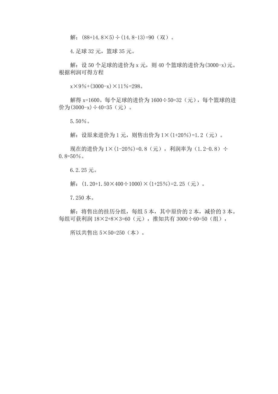 小学六年级数学奥数讲座共30讲含答案_.doc_第5页