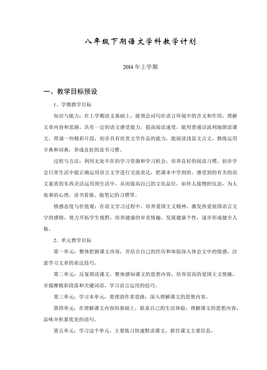 八年级语文下教学设计_第2页