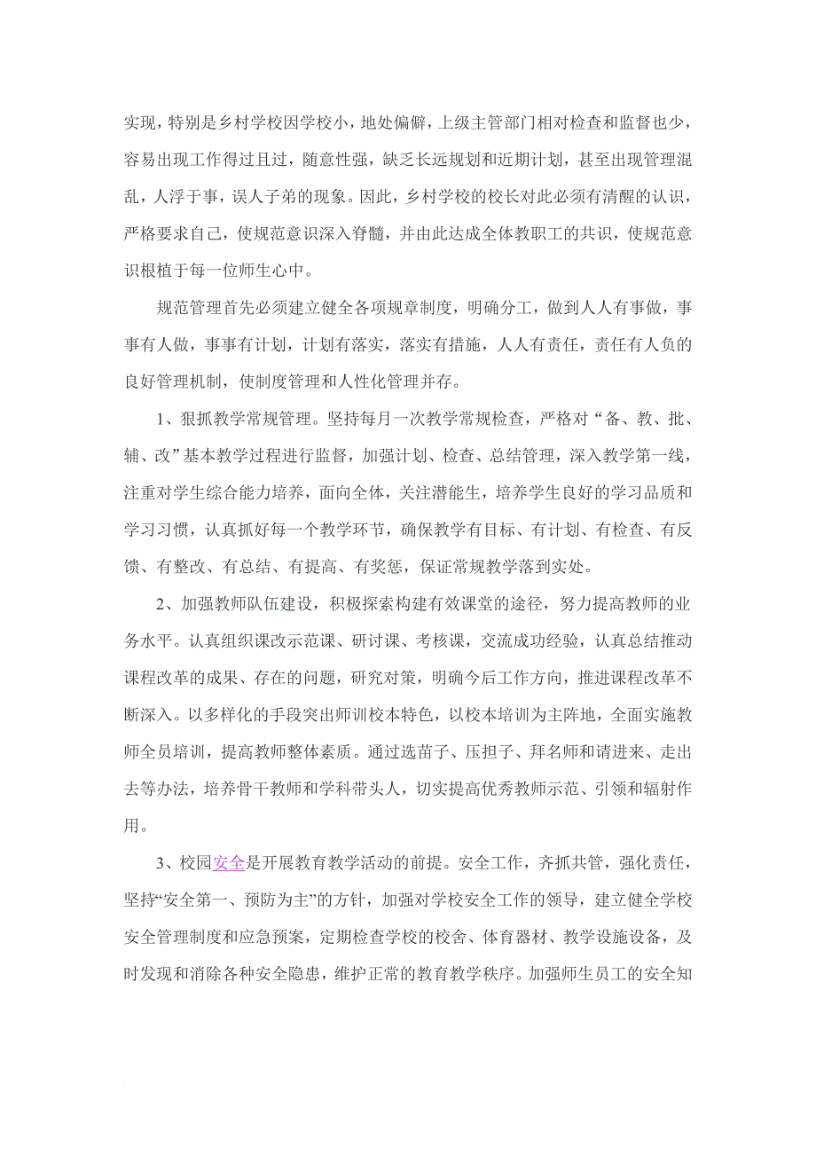 浅谈如何办好一所乡村学校_第2页