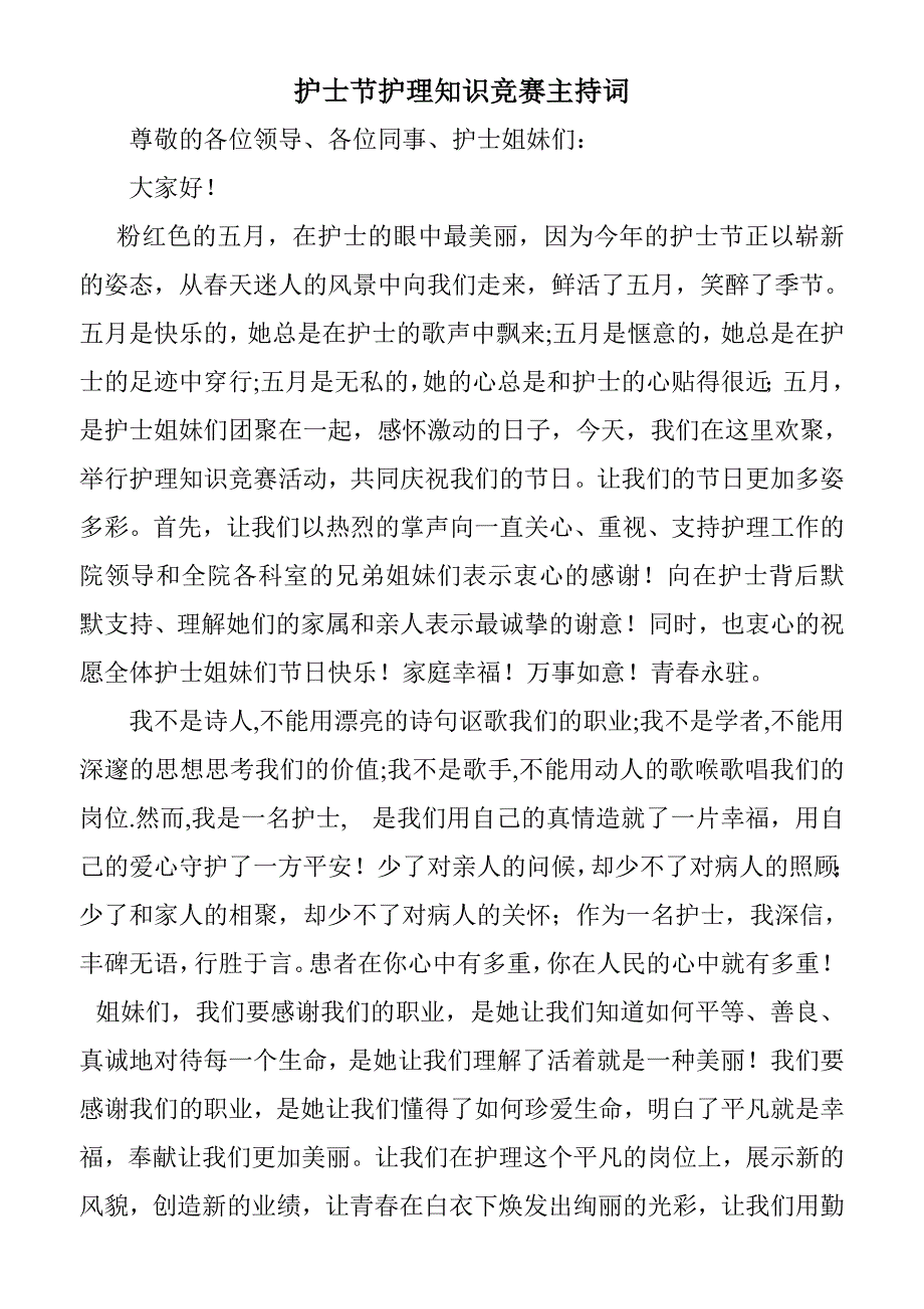 护士节护理知识竞赛主持词_第1页