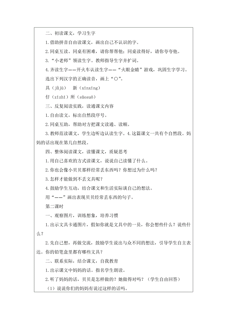 小学语文信息技术应用成果(教学设计方案)_第3页