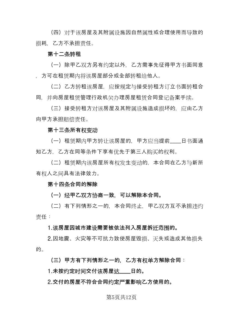 北京牌照租赁协议规模板（3篇）.doc_第5页