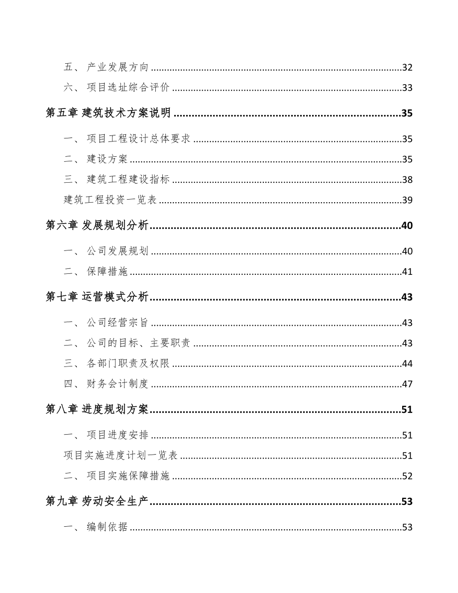 年产xxx万立方米刨花板项目立项报告(DOC 75页)_第3页