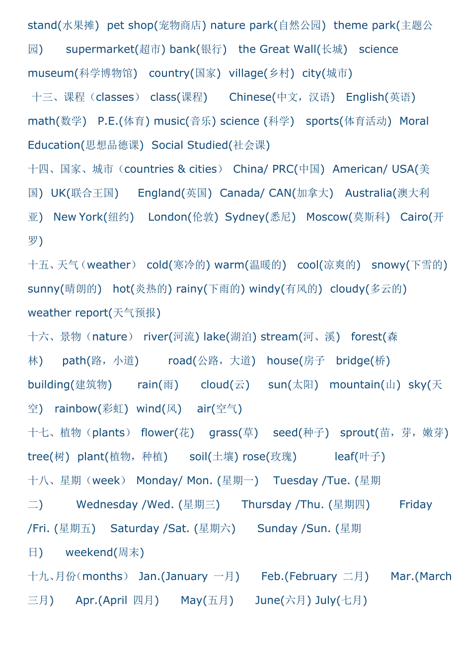 三到六年级英语知识点汇总_第4页