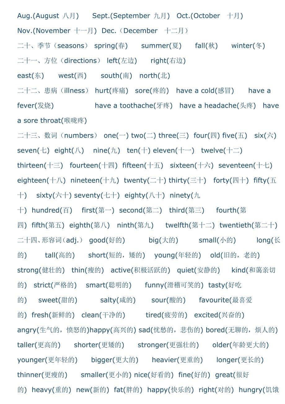 三到六年级英语知识点汇总_第5页