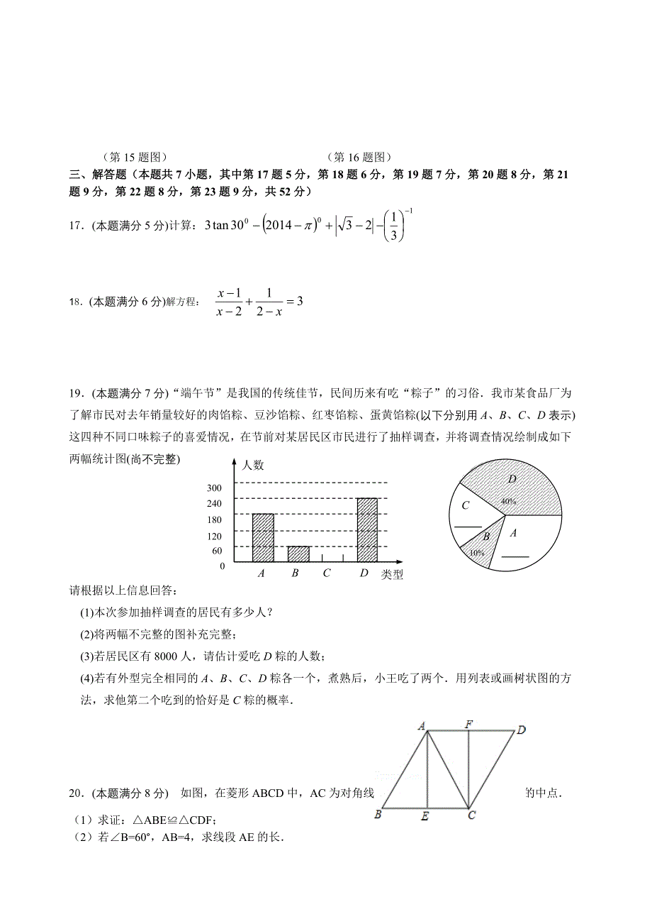 2014--2015深圳市中考数学模拟试题(八).doc_第3页