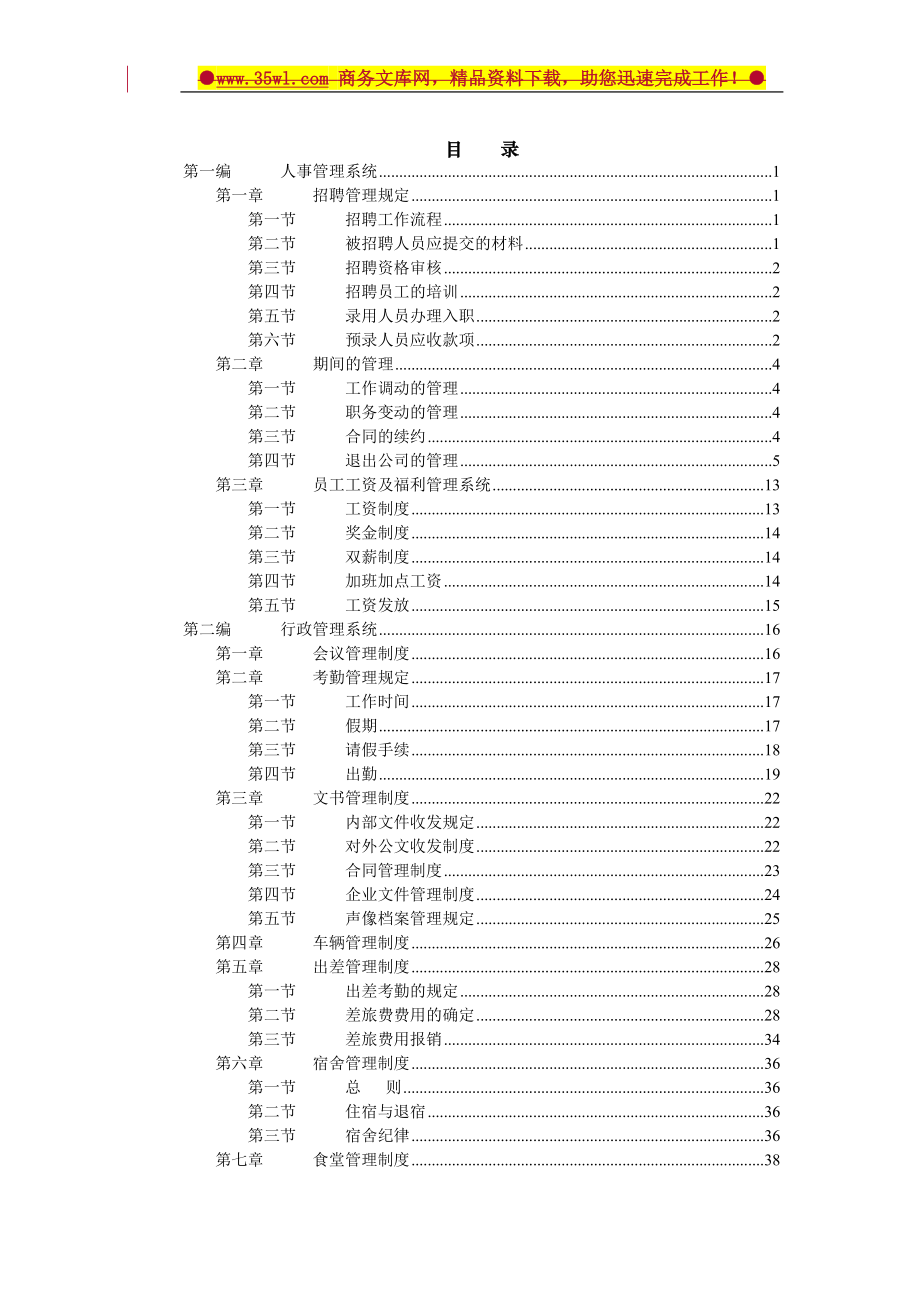 某服装公司管理规章制度59页_第3页