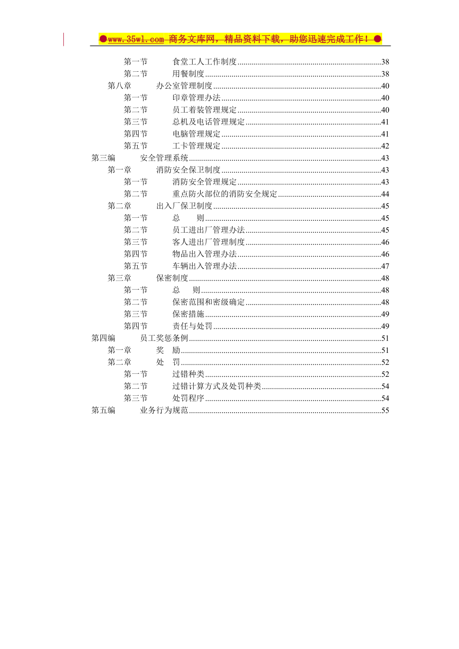 某服装公司管理规章制度59页_第4页