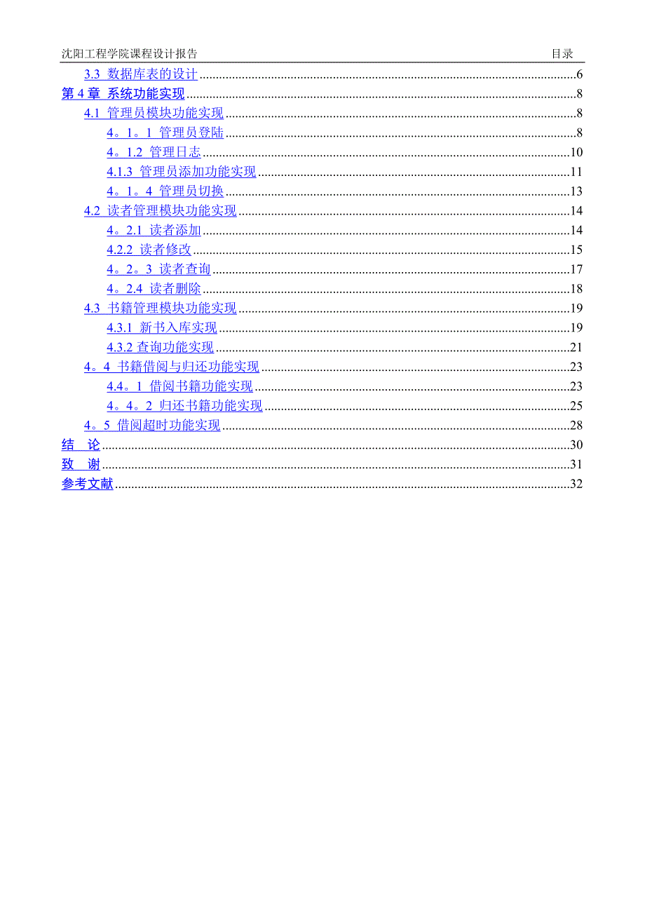 图书管理系统java课程设计报告_第4页