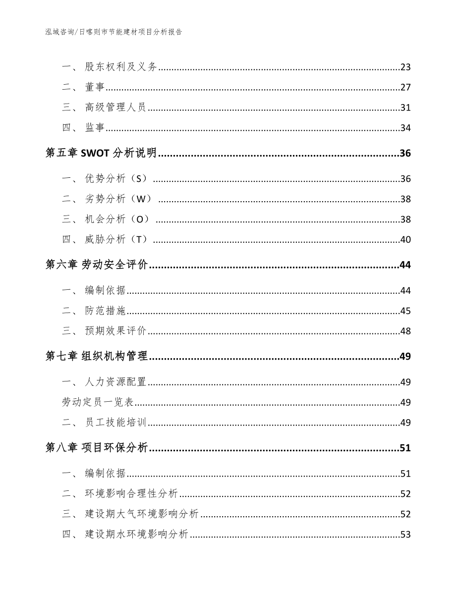 日喀则市节能建材项目分析报告_第2页