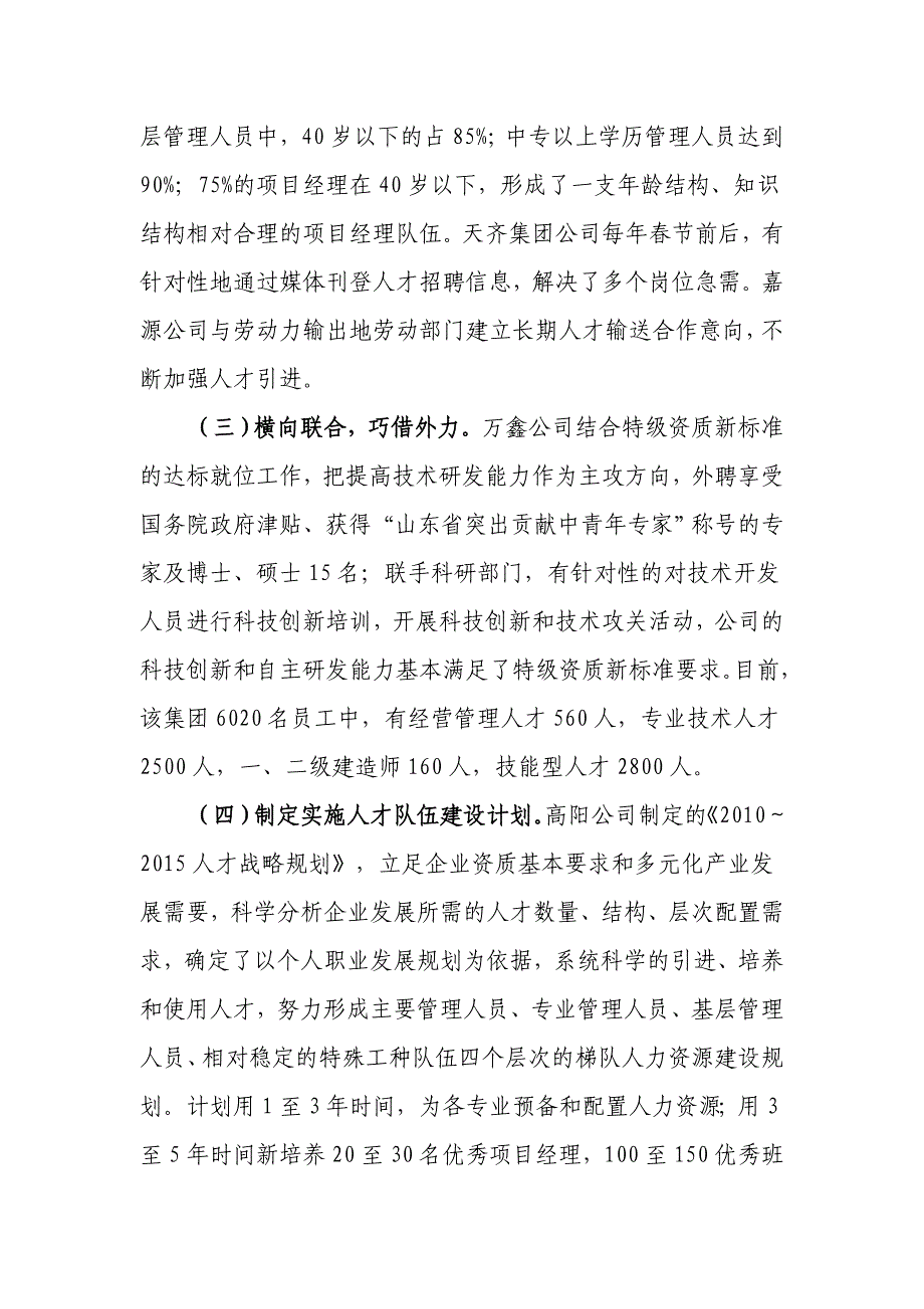 关于《对6家建筑企业人才引进培养和使用情况的调研报告》的通知_第3页