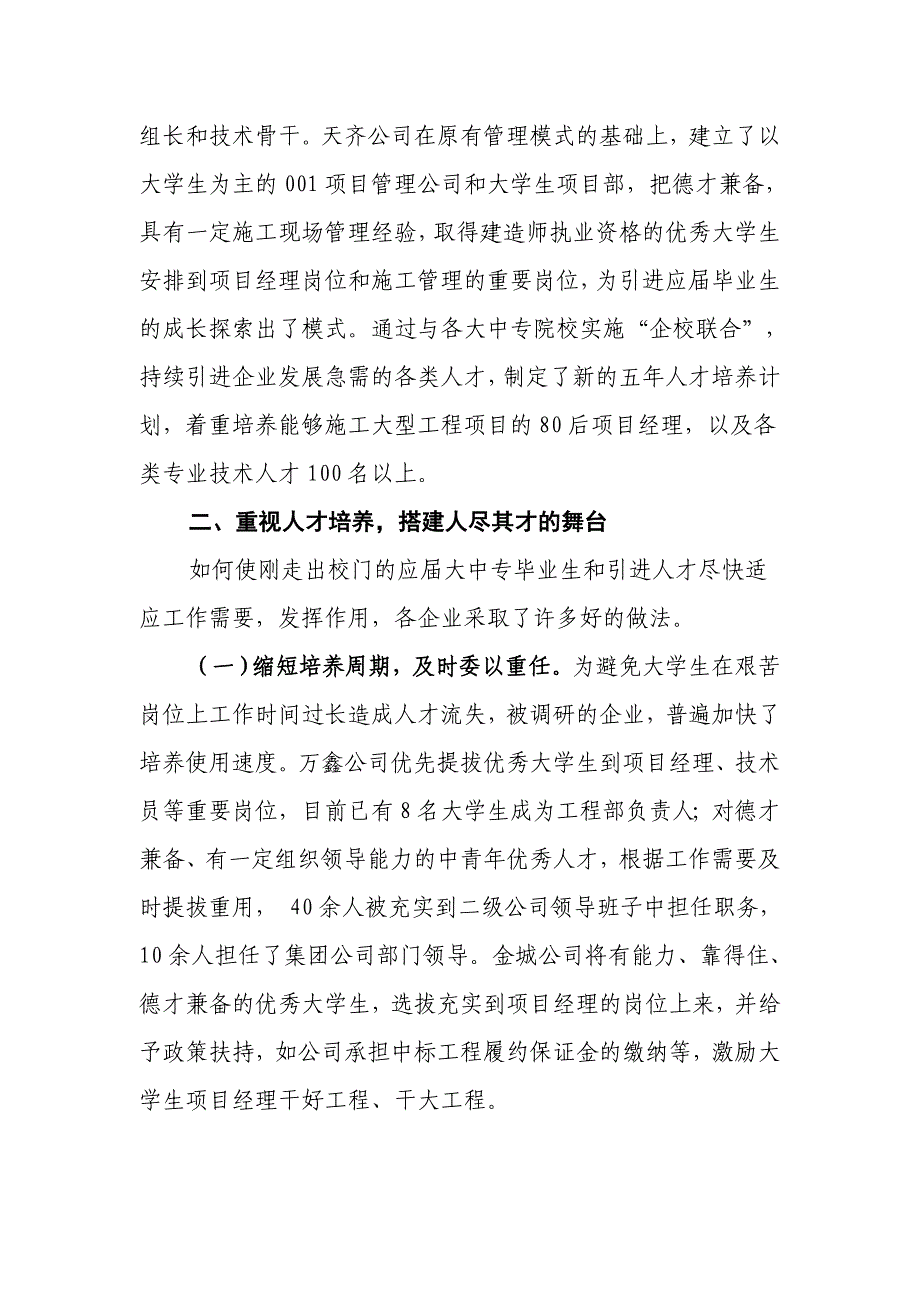 关于《对6家建筑企业人才引进培养和使用情况的调研报告》的通知_第4页