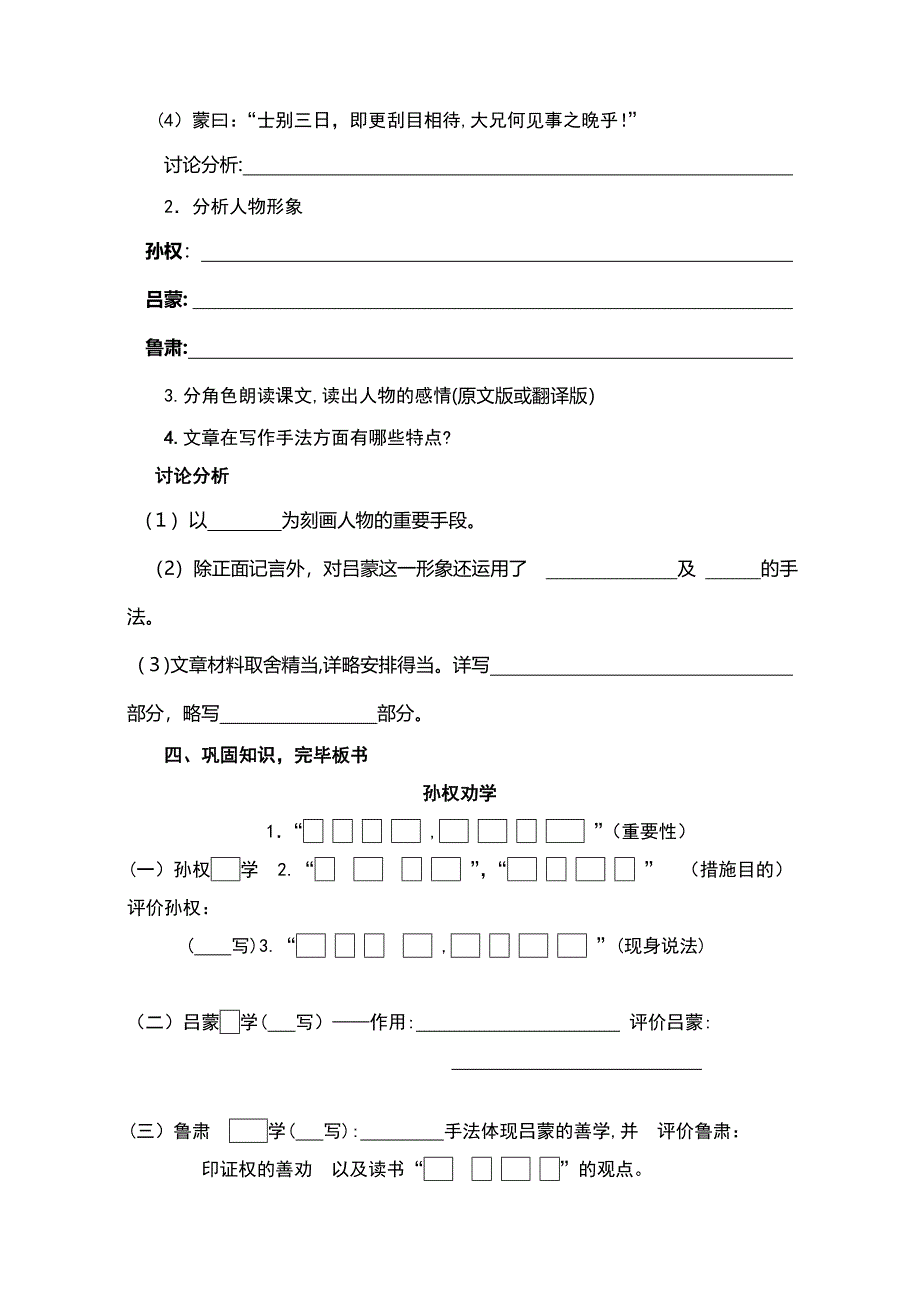 《孙权劝学》导学案_第2页